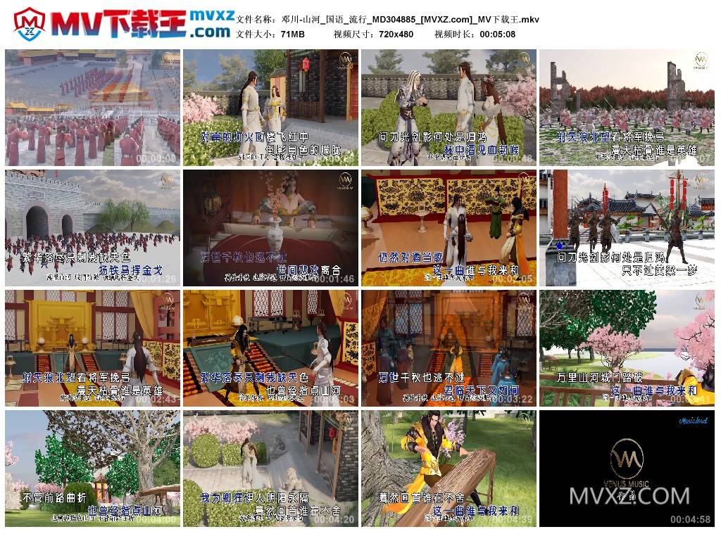 邓川-山河_国语_流行_MD304885